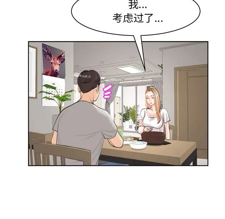 《我的女儿就拜托你了》漫画 第5話