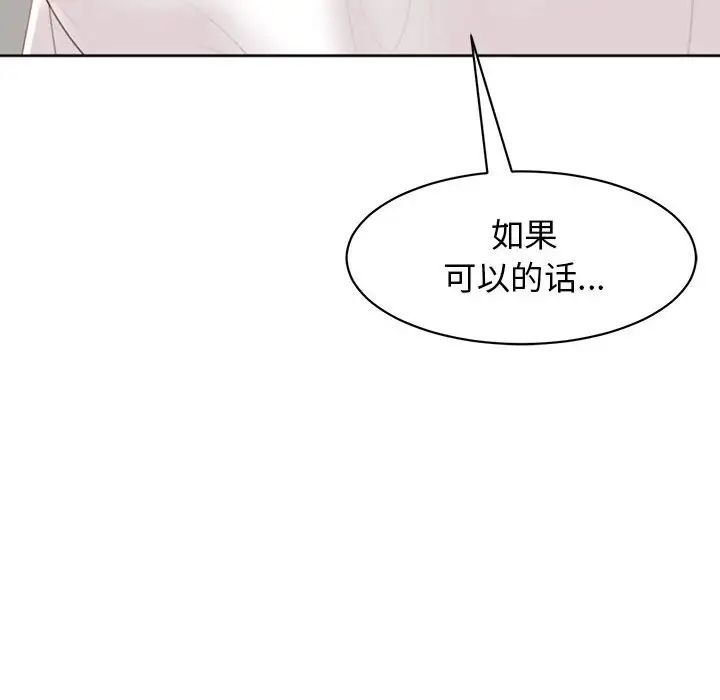 《我的女儿就拜托你了》漫画 第5話