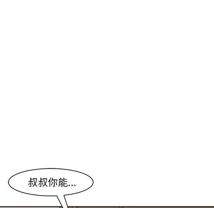 《我的女儿就拜托你了》漫画 第5話