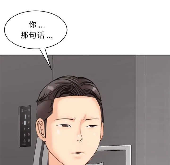 《我的女儿就拜托你了》漫画 第6話