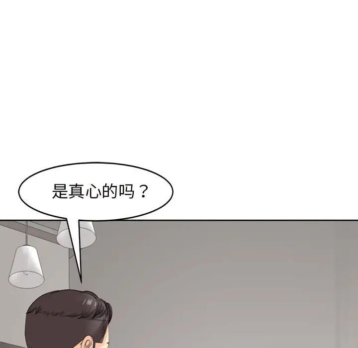 《我的女儿就拜托你了》漫画 第6話