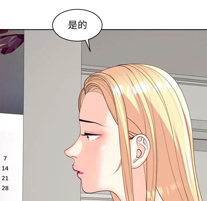 《我的女儿就拜托你了》漫画 第6話