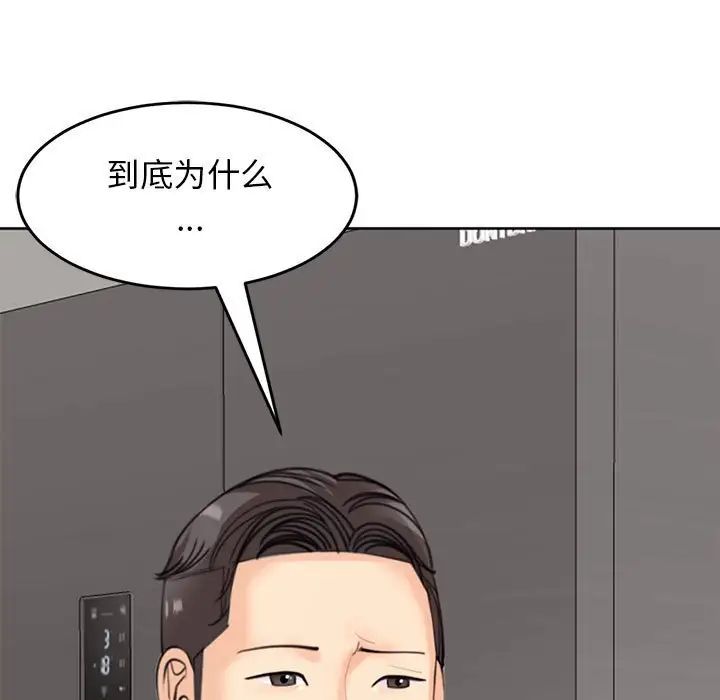 《我的女儿就拜托你了》漫画 第6話