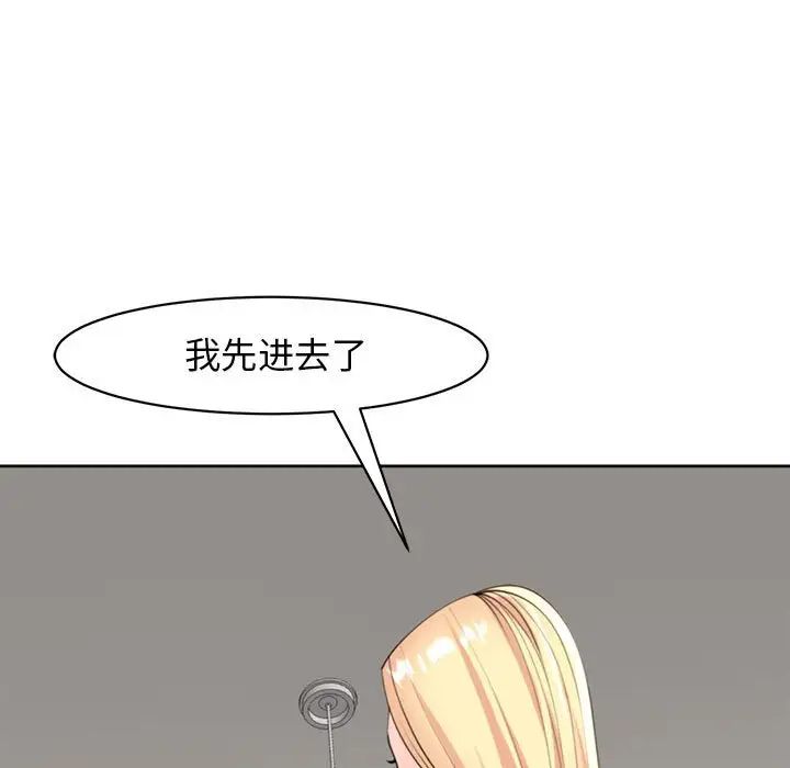 《我的女儿就拜托你了》漫画 第6話