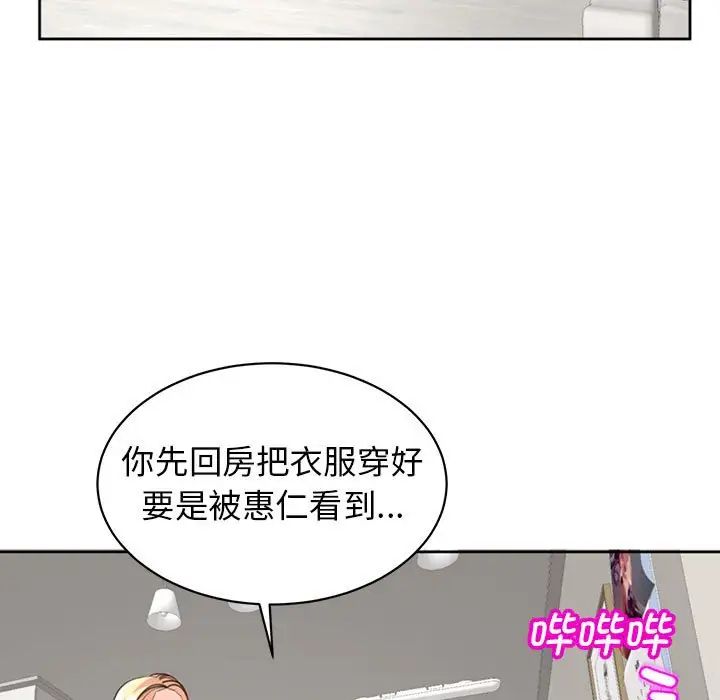 《我的女儿就拜托你了》漫画 第6話