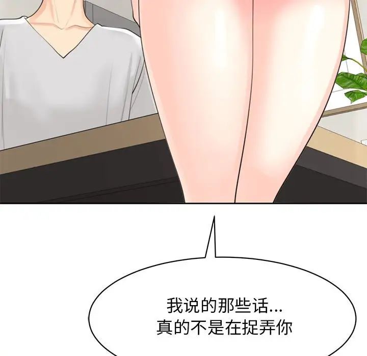 《我的女儿就拜托你了》漫画 第6話