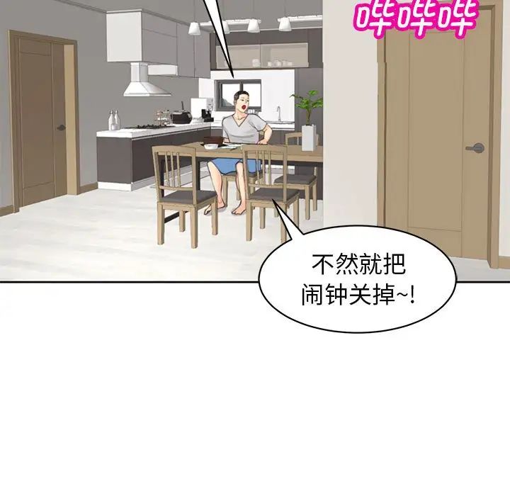 《我的女儿就拜托你了》漫画 第6話