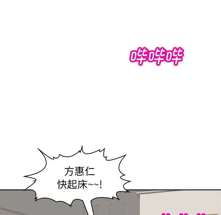 《我的女儿就拜托你了》漫画 第6話