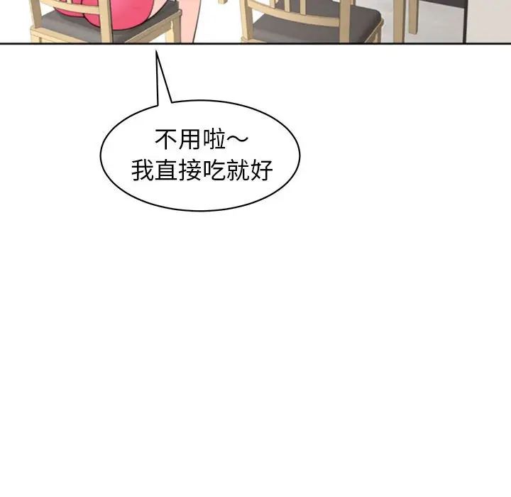 《我的女儿就拜托你了》漫画 第6話