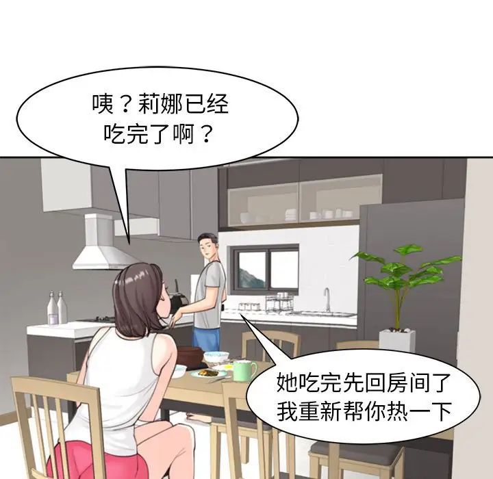 《我的女儿就拜托你了》漫画 第6話