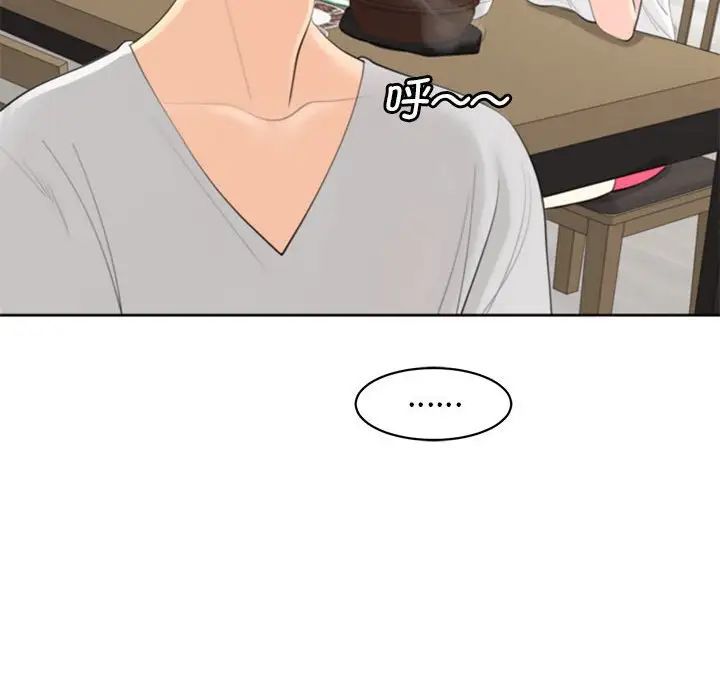 《我的女儿就拜托你了》漫画 第6話