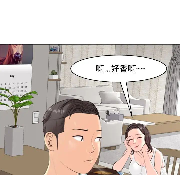 《我的女儿就拜托你了》漫画 第6話