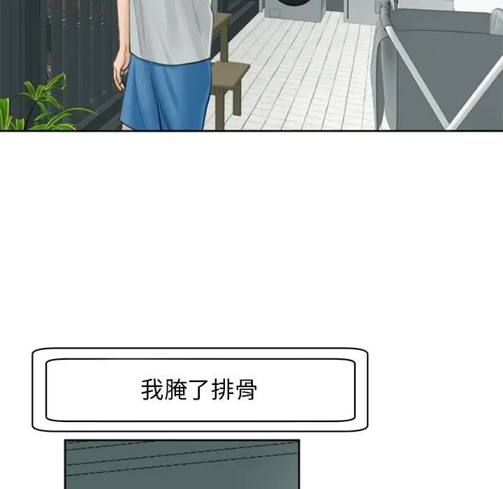 《我的女儿就拜托你了》漫画 第6話