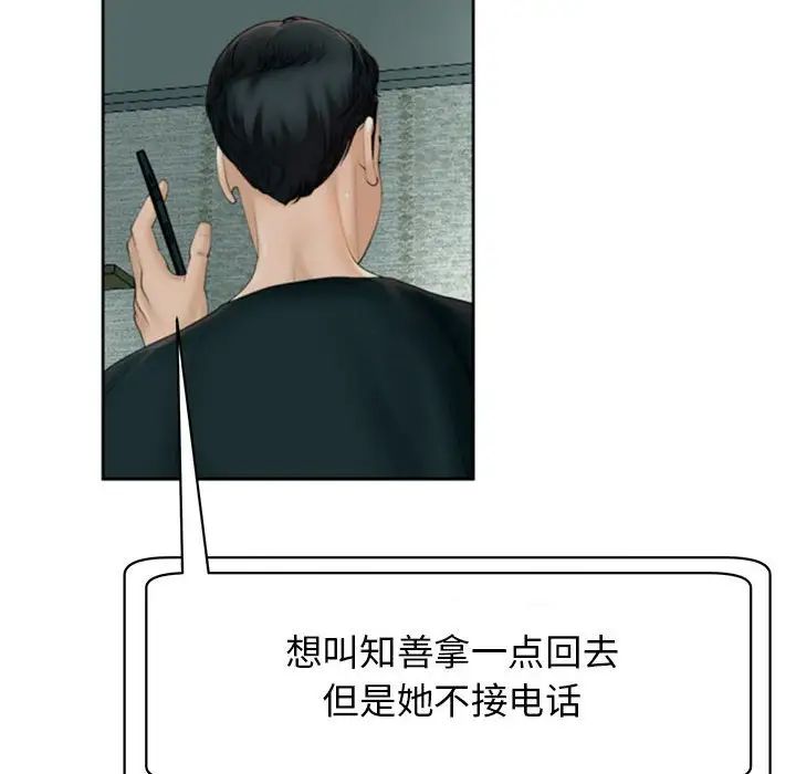 《我的女儿就拜托你了》漫画 第6話