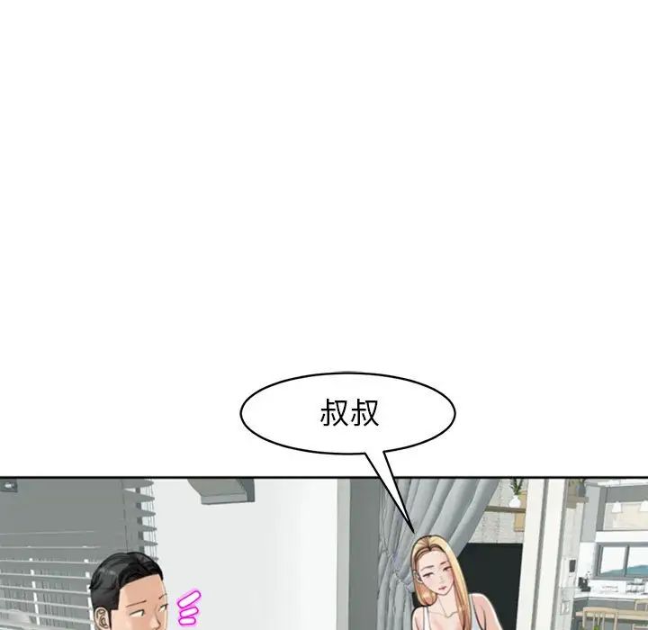 《我的女儿就拜托你了》漫画 第6話
