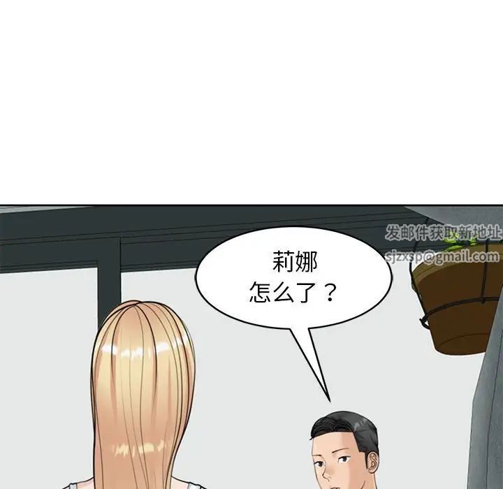 《我的女儿就拜托你了》漫画 第6話
