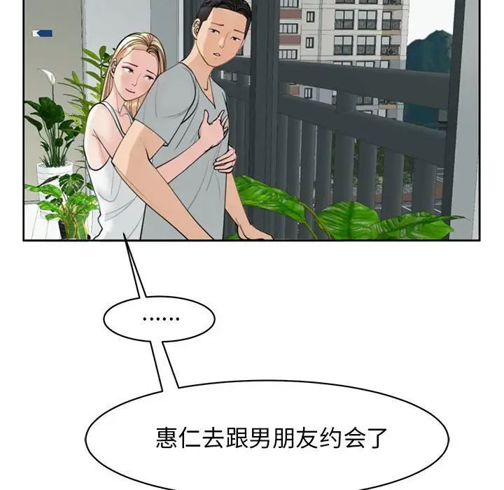 《我的女儿就拜托你了》漫画 第6話