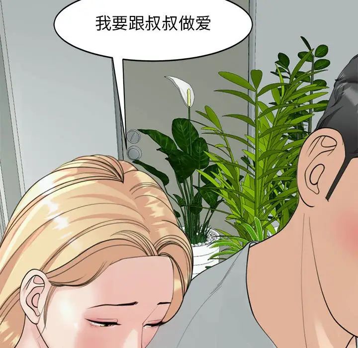 《我的女儿就拜托你了》漫画 第6話