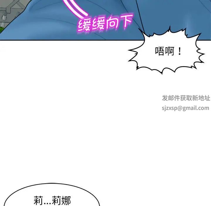《我的女儿就拜托你了》漫画 第6話