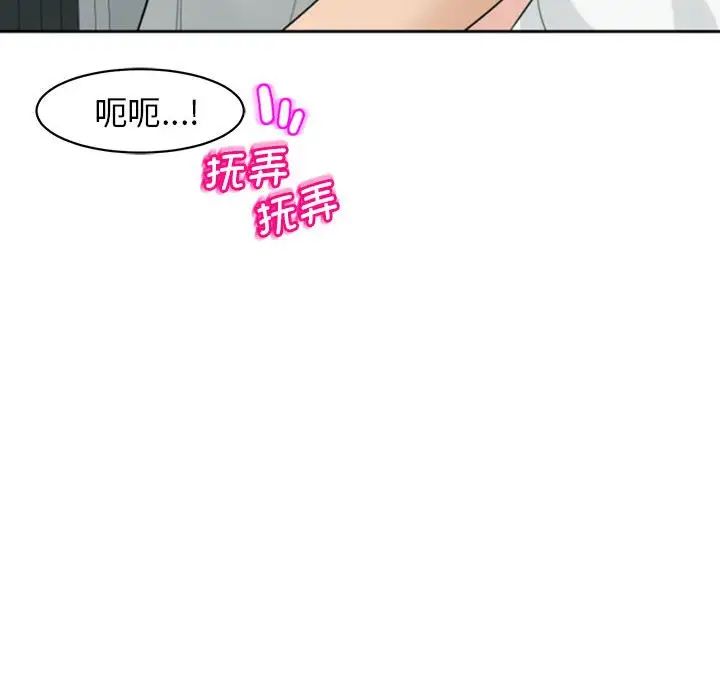 《我的女儿就拜托你了》漫画 第6話