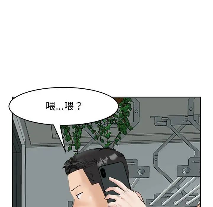 《我的女儿就拜托你了》漫画 第6話