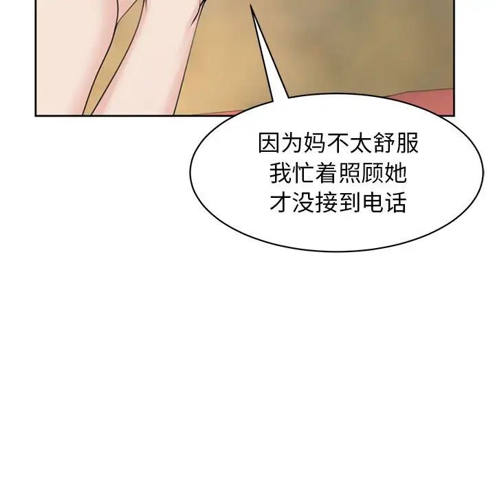 《我的女儿就拜托你了》漫画 第6話