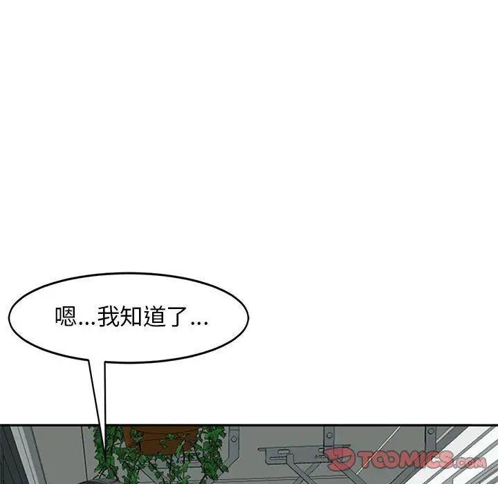 《我的女儿就拜托你了》漫画 第6話