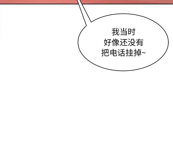 《我的女儿就拜托你了》漫画 第6話