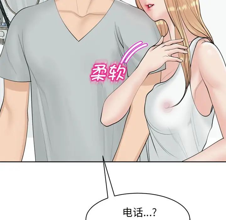 《我的女儿就拜托你了》漫画 第6話