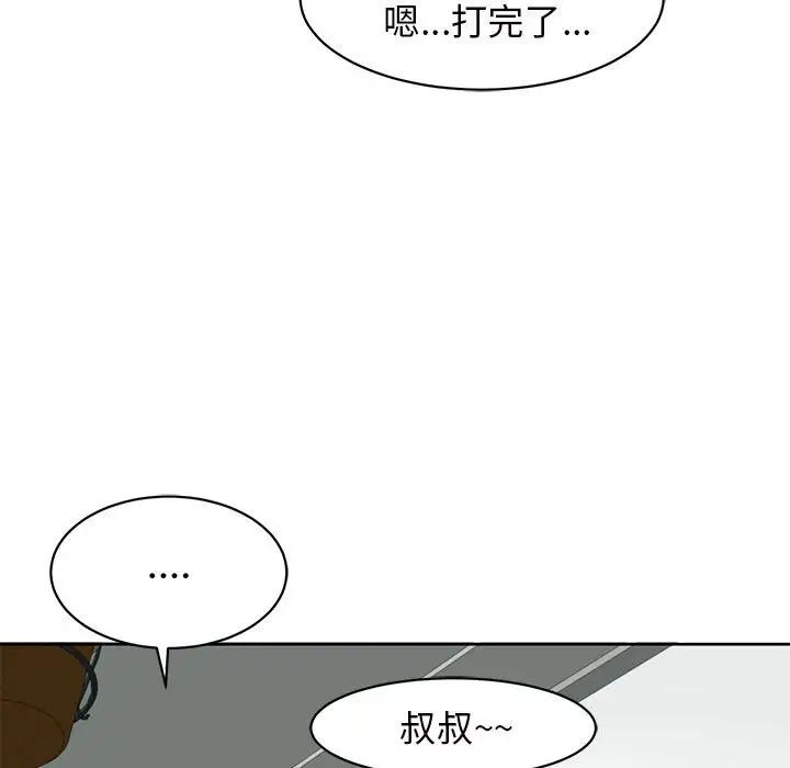 《我的女儿就拜托你了》漫画 第6話