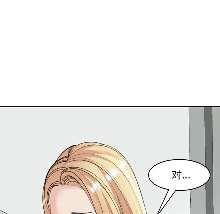 《我的女儿就拜托你了》漫画 第6話