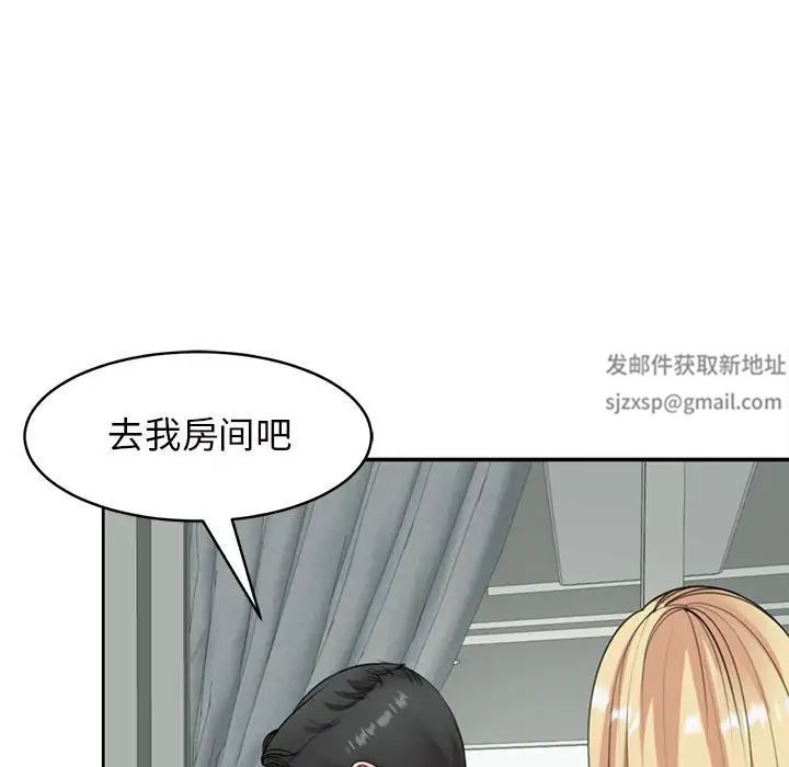 《我的女儿就拜托你了》漫画 第6話