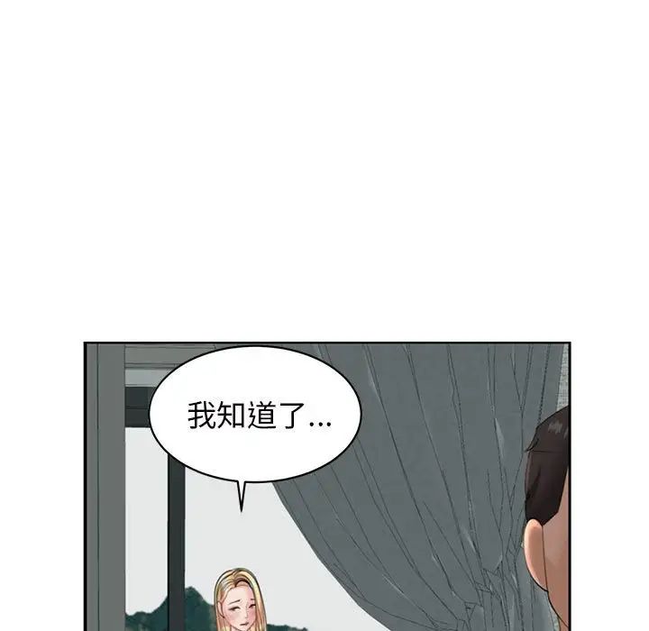 《我的女儿就拜托你了》漫画 第6話