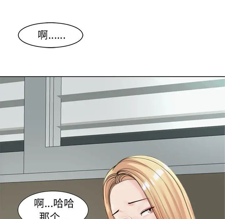 《我的女儿就拜托你了》漫画 第6話