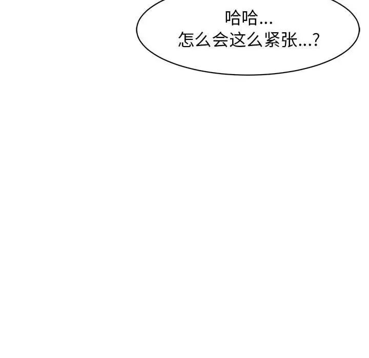 《我的女儿就拜托你了》漫画 第6話