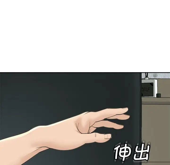 《我的女儿就拜托你了》漫画 第6話