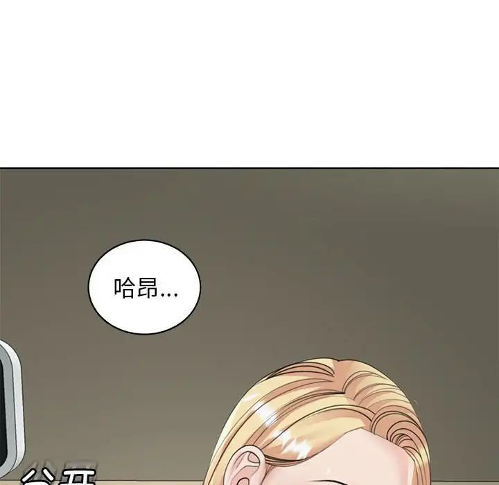 《我的女儿就拜托你了》漫画 第6話