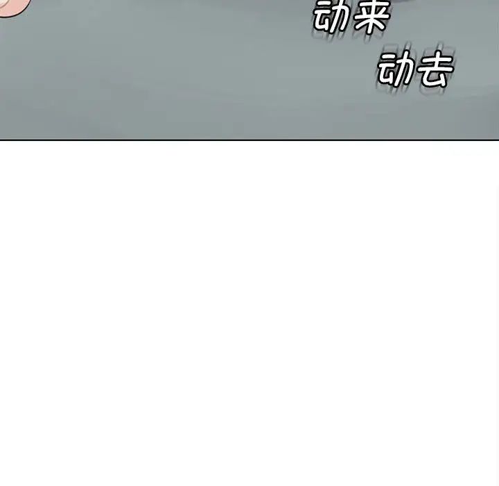 《我的女儿就拜托你了》漫画 第6話