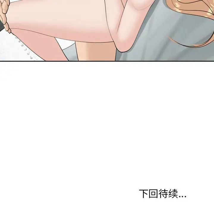 《我的女儿就拜托你了》漫画 第6話