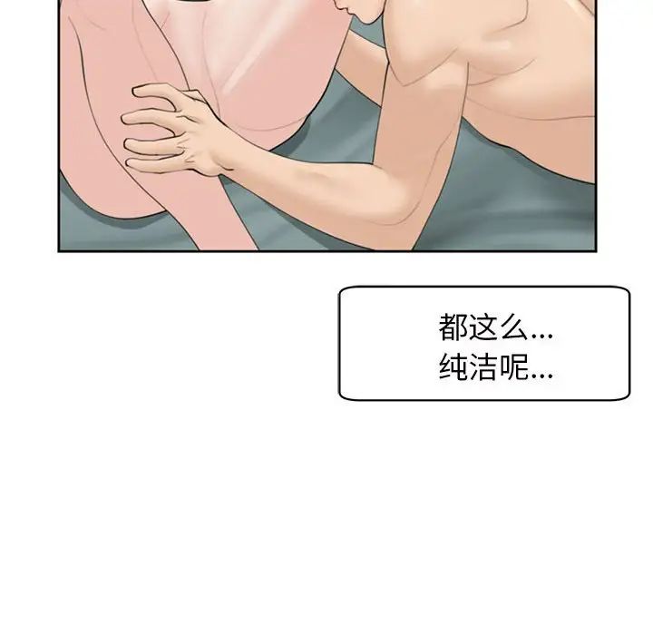 《我的女儿就拜托你了》漫画 第7話
