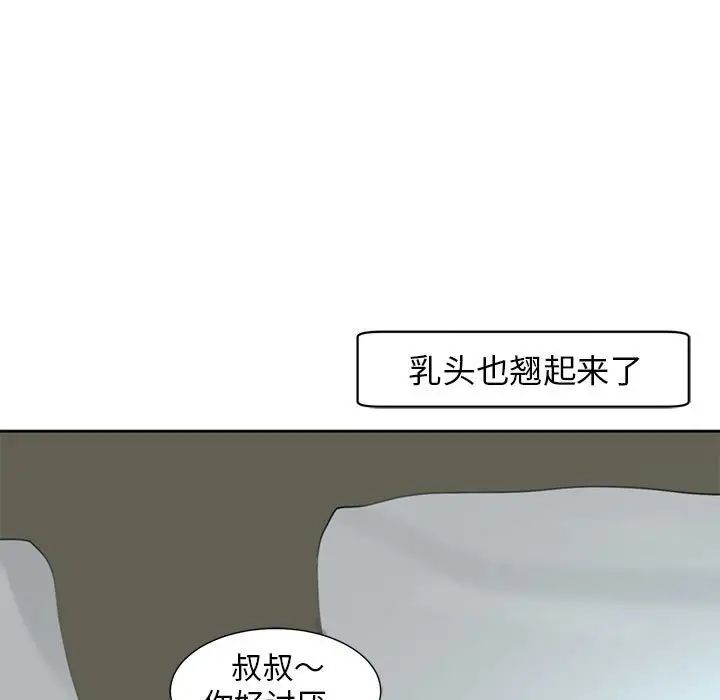 《我的女儿就拜托你了》漫画 第7話