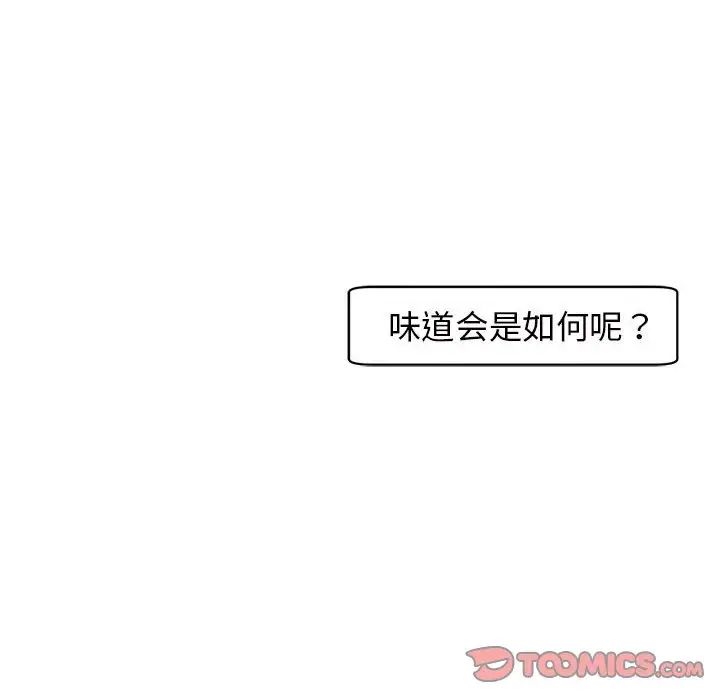 《我的女儿就拜托你了》漫画 第7話