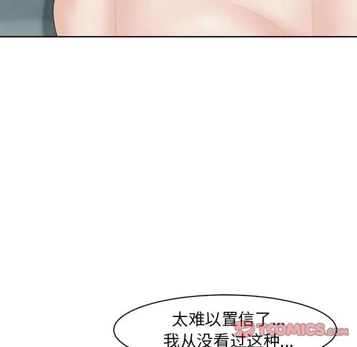 《我的女儿就拜托你了》漫画 第7話