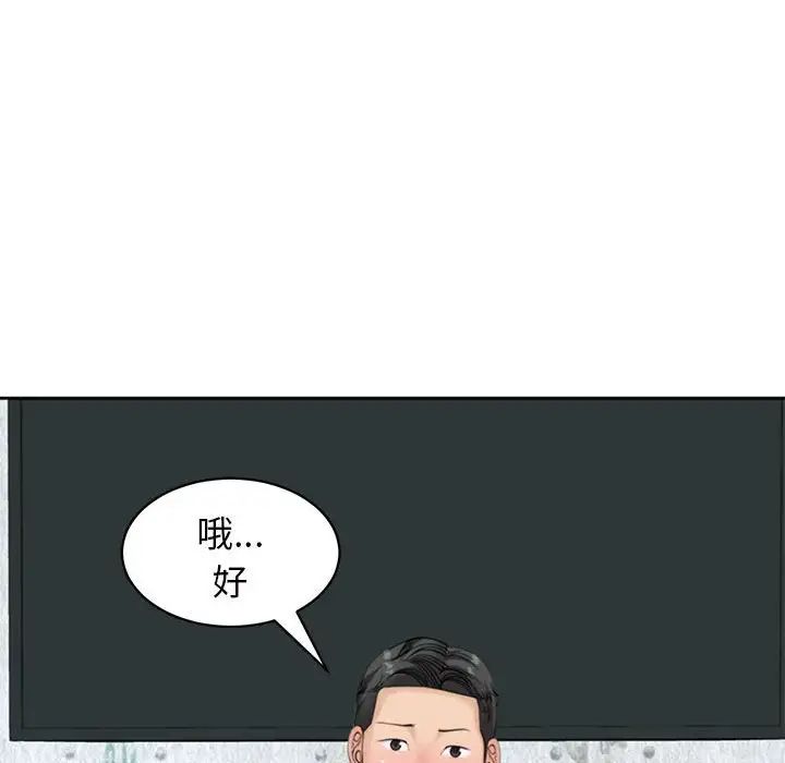《我的女儿就拜托你了》漫画 第7話