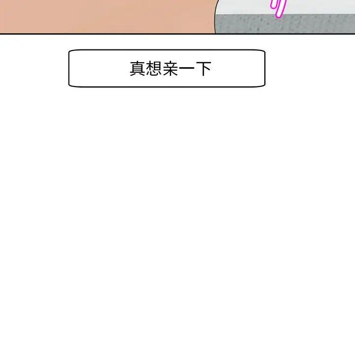 《我的女儿就拜托你了》漫画 第7話