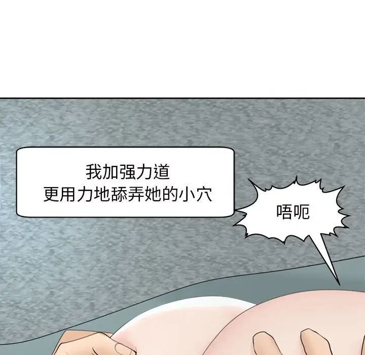 《我的女儿就拜托你了》漫画 第7話