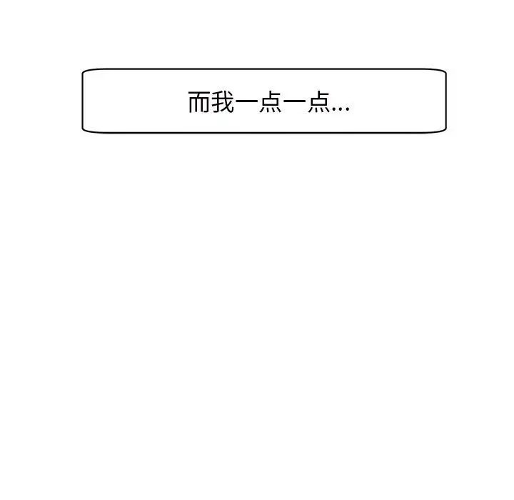《我的女儿就拜托你了》漫画 第7話
