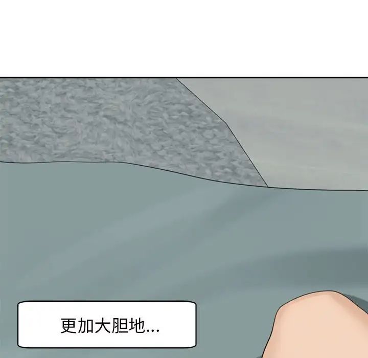 《我的女儿就拜托你了》漫画 第7話