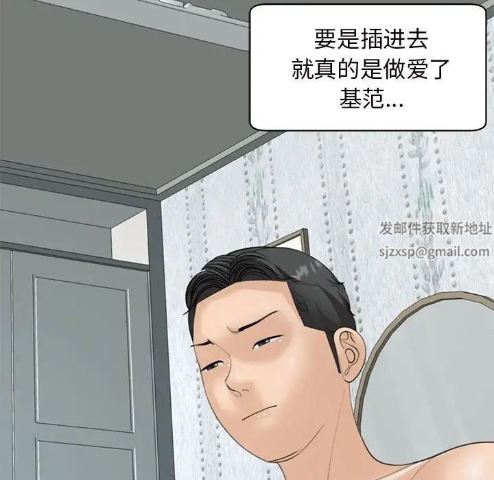 《我的女儿就拜托你了》漫画 第7話