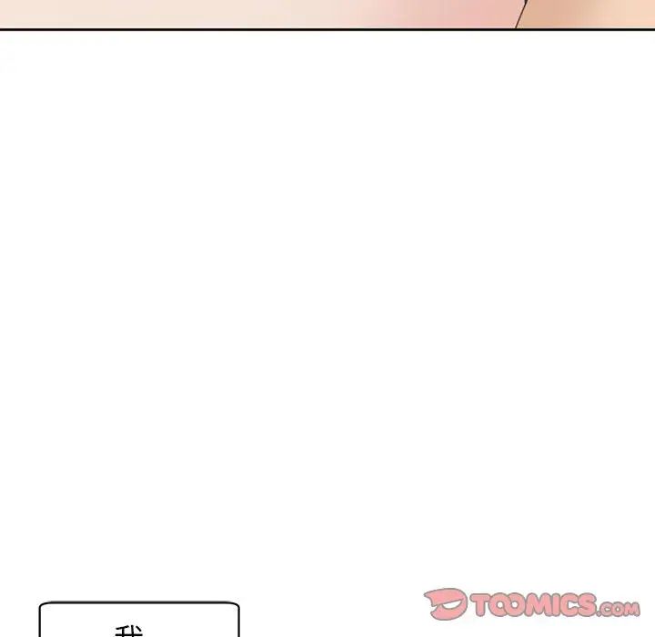 《我的女儿就拜托你了》漫画 第7話